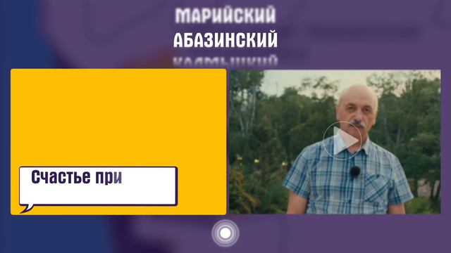 На каком языке говорят абазины? смотреть онлайн