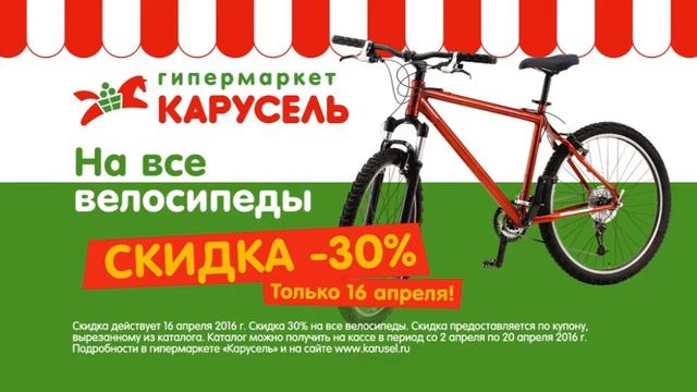 Суперакция 2016 / Велосипеды + Пепси / 16 апреля / 15 секунд смотреть онлайн