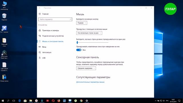 Как переназначить кнопки мыши в Windows 10( поменять местами) смотреть онлайн
