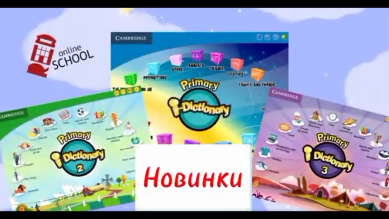 RED School online: Primary Dictionaries и электронные пособия для детей от 5 лет