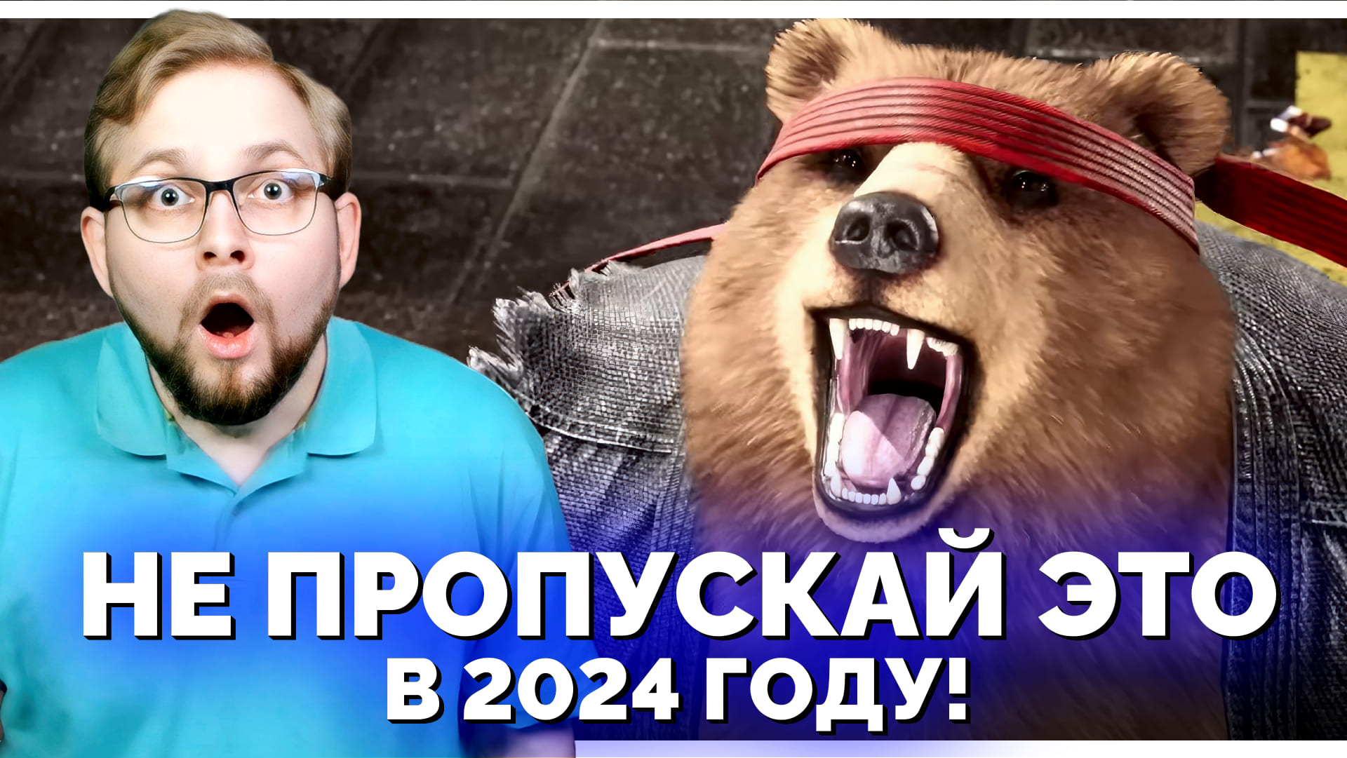 10 КРУТЫХ ИГР ДЛЯ ТЕХ КТО НЕ ЗНАЕТ ВО ЧТО ПОИГРАТЬ В 2024 ГОДУ