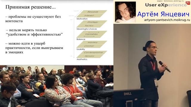 Проектирование взаимодействия в многопользовательских он-лайн играх (Артём Янцевич, UXRussia-2011) смотреть онлайн