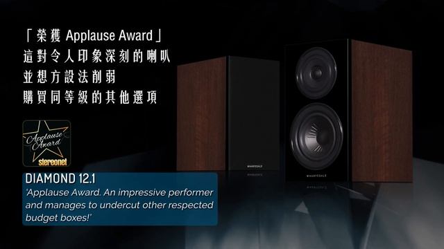 【#音響推薦】 聲如鑽石般美妙! Wharfedale Diamond12 系列 獲獎榮耀與評論 ｜ 兩聲道喇叭 劇院喇叭 смотреть онлайн