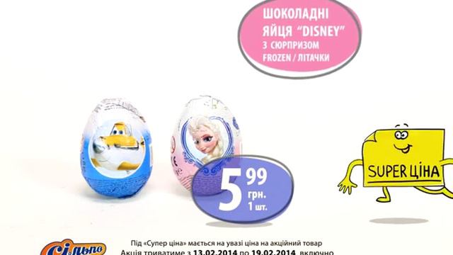 Сильпо ТВ Дисней шоколадное яйцо смотреть онлайн