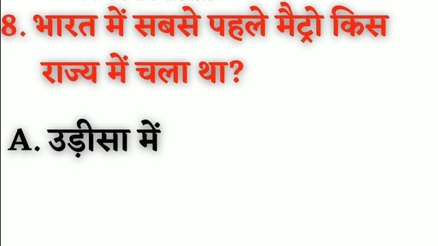 General knowledge | hindi Gk | Gk in Hindi | Gk in English | Lucent Gk | speedy Gk смотреть онлайн