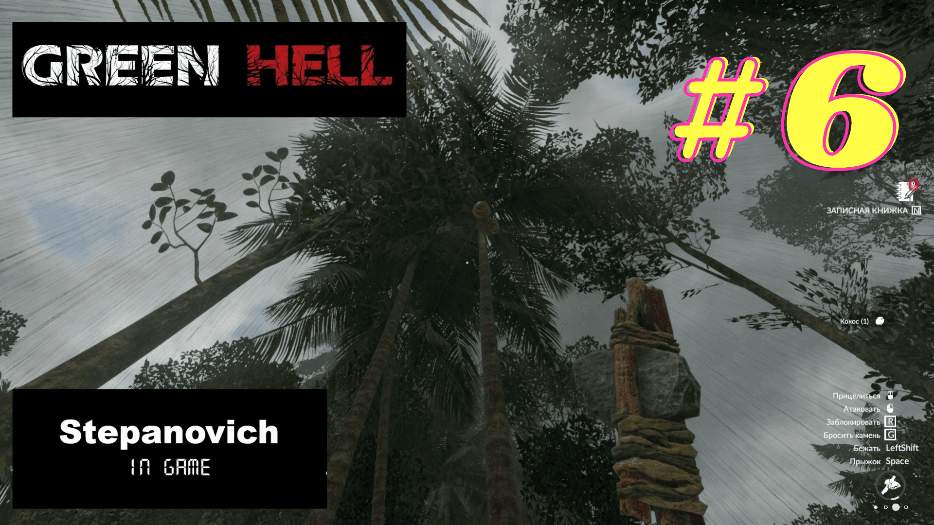 Green Hell | Деревня аборигенов | Прохождение #6 смотреть онлайн
