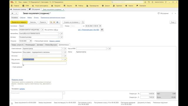 1С:Автосервис - снова делаем новый заказ покупателя и распечатываем договор на поставку запчастей. смотреть онлайн