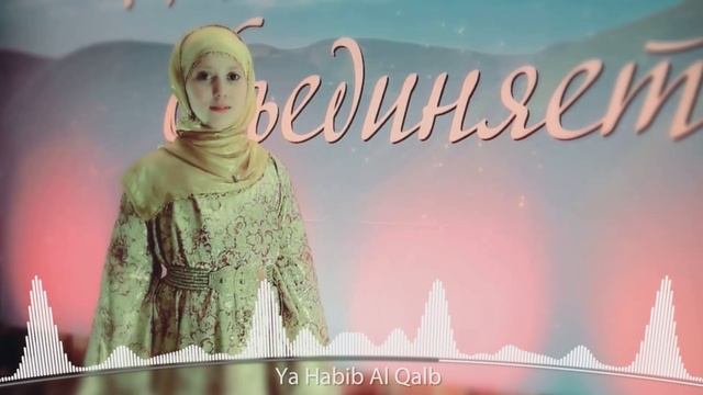 Ya Habib Al Qalbi ¦ Safiyat Ibrahimova ¦ يا حبيب القلبي.