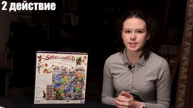 Настольная игра Маленький мир (Small World) // Обзор, Распаковка, Мнение, Правила// Мастера НИ #16 смотреть онлайн
