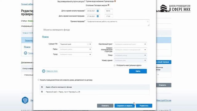 Информация о перерывах поставки коммунального ресурса. Размещение в ГИС ЖКХ смотреть онлайн