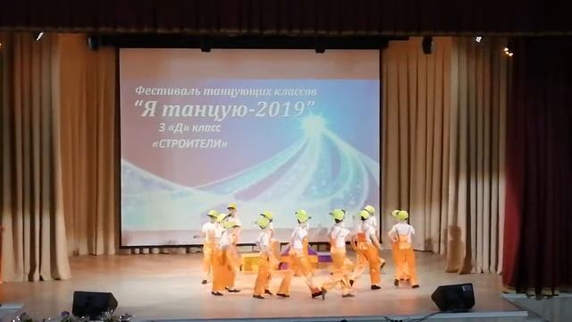 Фестиваль "Я танцую!", школа 69, 3Д "СТРОИТЕЛИ" смотреть онлайн