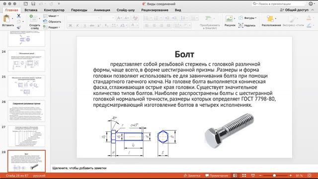 Виды соединений смотреть онлайн