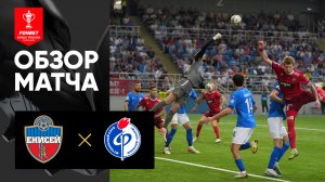 Енисей - Факел. Обзор первого переходного матча FONBET 07.06.2023