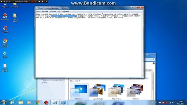 как менять стиль windows 7 смотреть онлайн