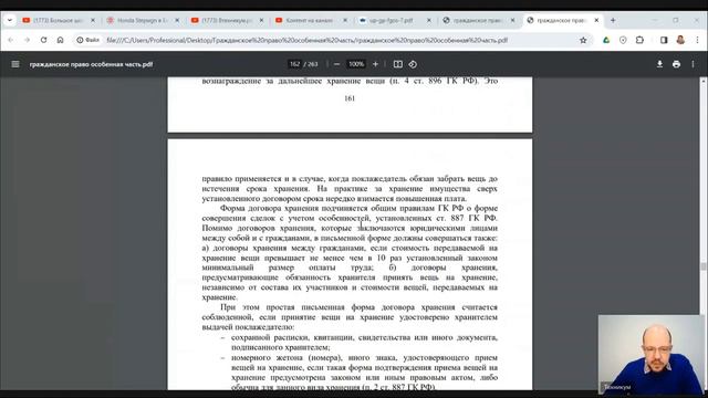 Гражданское право Особенная часть Лекция 16 Договор хранения смотреть онлайн