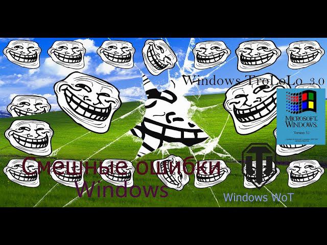 Смешные ошибки Windows #18|Windows 3.1, Windows TroLoLo 3 0, Windows WoT и Win Whistler, Win 1.0 смотреть онлайн
