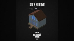 Гуф & Муравей - Непогода