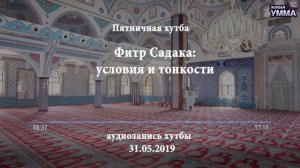 ФИТР САДАКА: УСЛОВИЯ И ТОНКОСТИ