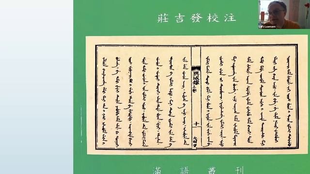 The Manchu language in historical context (Lars Laamann) смотреть онлайн