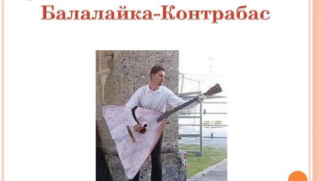 Любопытный экспонат: народный музыкальный инструмент балалайка смотреть онлайн
