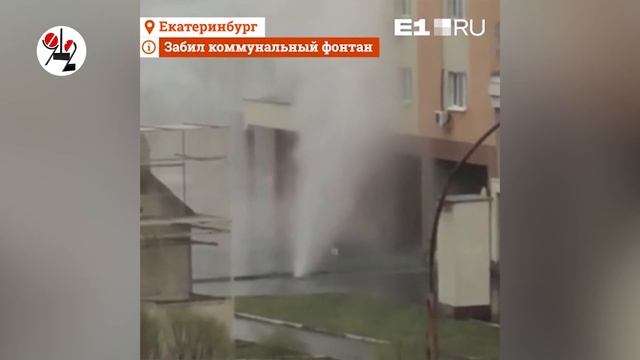 Гейзер умыл стены и окна до 4 этажа. Real video смотреть онлайн