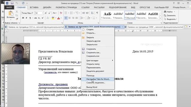 Office Tab Enterprise Edition 9.81 смотреть онлайн