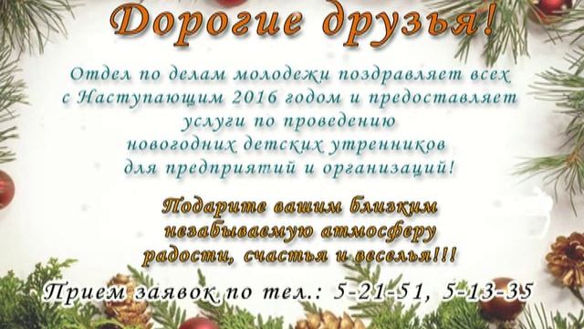 ОБЪЯВЛЕНИЕ "Детские утренники" смотреть онлайн