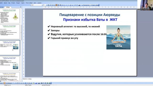Пищеварение с позиции Аюрведы? смотреть онлайн