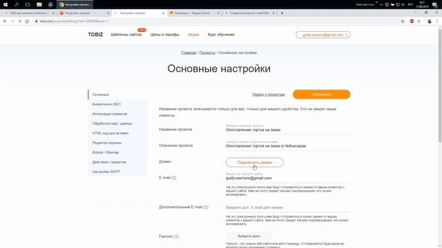 Интеграция retailCRM смотреть онлайн