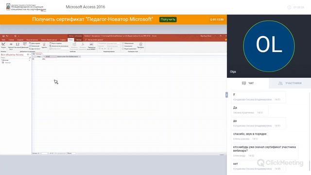 Вебинар по Microsoft Access 2016 (31.01.2019). Преподаватель: Крючкова Ольга