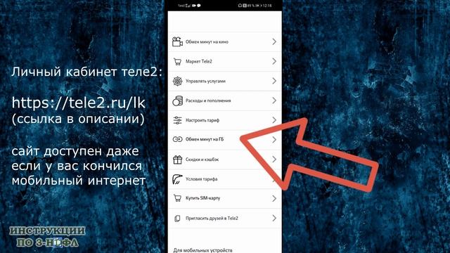 Как поменять минуты на ГигаБайты Теле2: обмен минут на ГБ (интернет) tele2 в личном кабинете 2021 смотреть онлайн