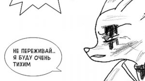 Джуди похитили┃Часть 8┃Метка┃Зверополис┃Озвученный комикс┃Loki & Snack