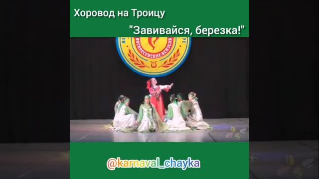"Хоровод на Троицу" смотреть онлайн