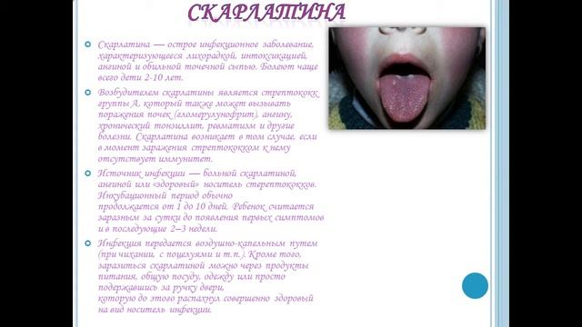 Презентация Детские инфекции смотреть онлайн