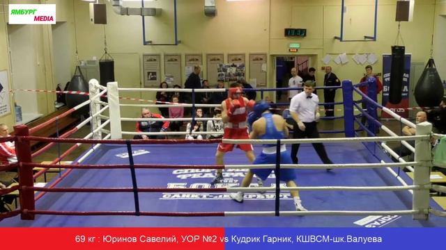69 кг Юринов Савелий, УОР №2 vs Кудрик Гарник, КШВСМ шк Валуева смотреть онлайн