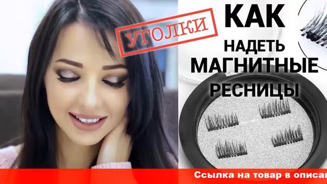 как наклеивать накладные ресницы на ресницы видео смотреть онлайн