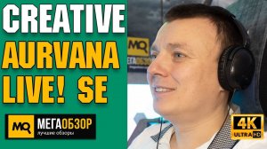 Creative Aurvana Live! SE обзор. Проводные наушники для меломанов
