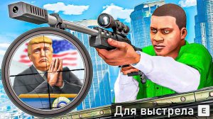 НЕВОЗМОЖНОЕ ПОКУШЕНИЕ НА ПРЕЗИДЕНТА В ГТА 5 МОДЫ! ПРИВЕТ ПРИЗИДЕНТ ОБЗОР МОДА GTA 5 MODS ИГРЫ МОД