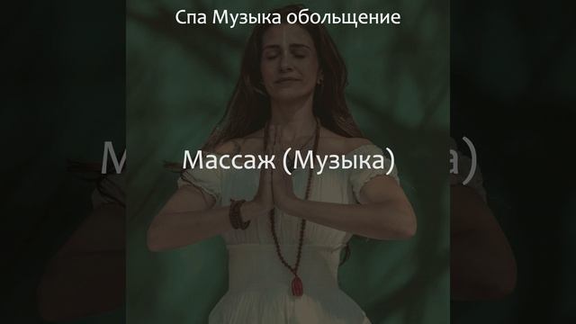 Настроения (спа)