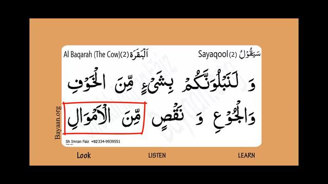 Learn Quran in English translation word by word learning, Al Baqarah, Cow, 002, Verse 155, смотреть онлайн
