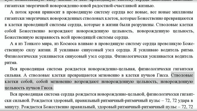 Добиваюсь полного восстановления здоровья сердца. Мужской настрой Сытина смотреть онлайн
