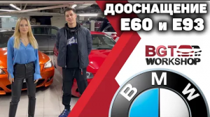 Дима Гордей доверил в работу свои авто в БГТ