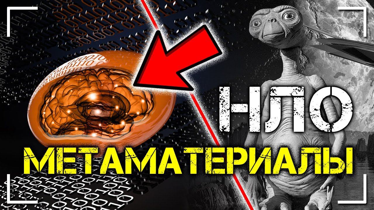 Метаматериалы НЛО. Доклад Вячеслава Климова смотреть онлайн