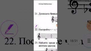 д/з Сольфеджио, стр 19, 2 кл, Калинина