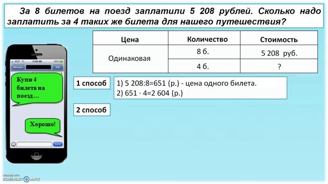 Математика. 4 класс. Задачи на нахождение четвертого пропорционального. Урок 1. смотреть онлайн