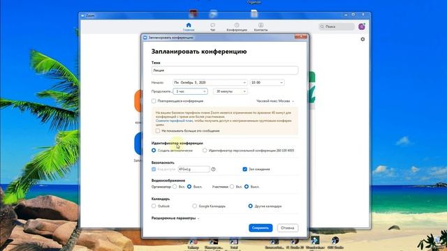 Как запланировать конференцию zoom смотреть онлайн