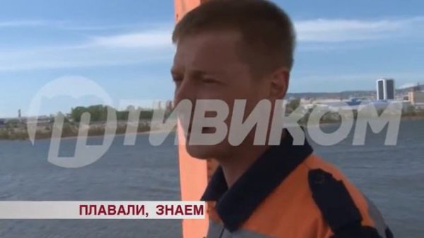 Плавали, знаем