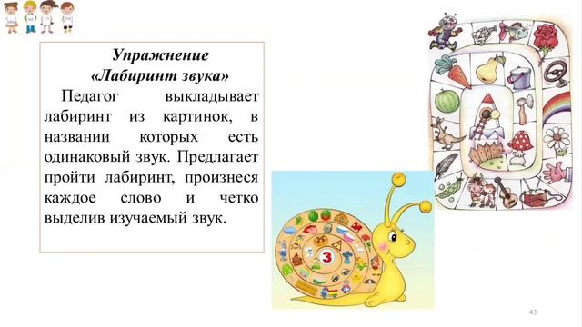 Формирование навыков чтения через развивающие игры, упражнения и задания в обучении детей в ДО смотреть онлайн