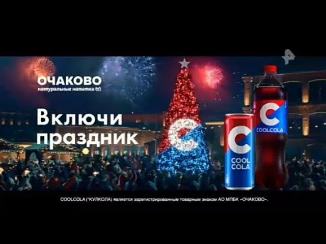 Рекламный блок РЕН ТВ 28.12.2023 смотреть онлайн