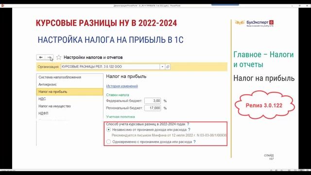 Курсовые разницы в 1С 8.3 (с релиза 3.0.122) — как отразить, проводки, примеры, поступление смотреть онлайн